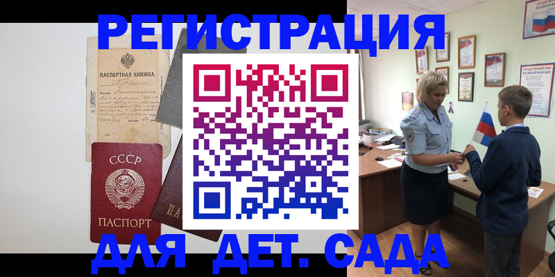 временная регистрация в Завитинске