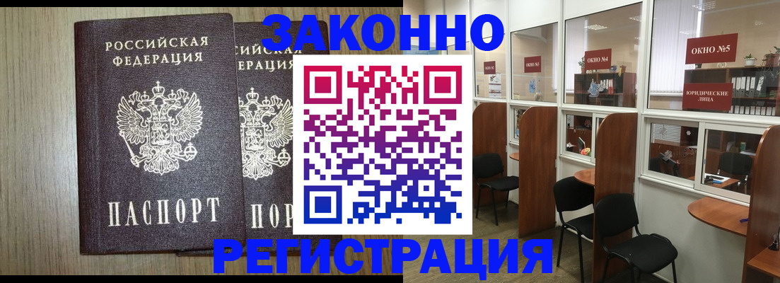 временная регистрация законно в Завитинске