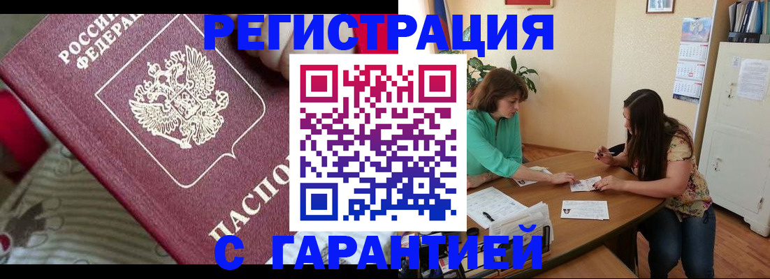 где прописаться в Завитинске