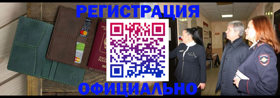 прописка штамп в Завитинске